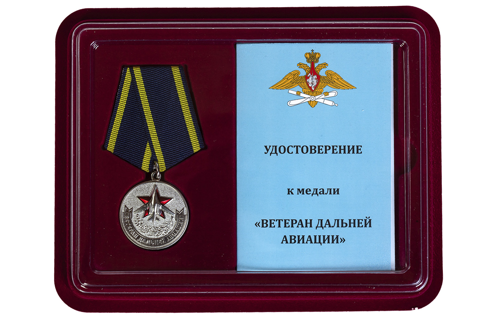 Медаль "Дальняя авиация" для ветеранов купить в Военпро