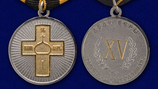 Медаль "Дело веры" 2 степень в бархатистом футляре из флока - аверс и реверс