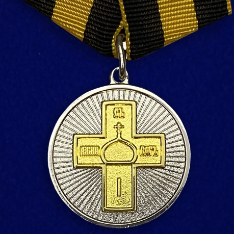 Медаль Дело Веры 2 степени
