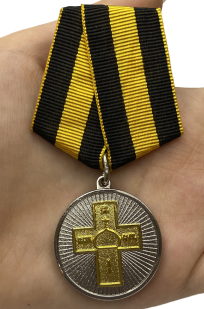 Медаль "Дело Веры" 2 степени с доставкой