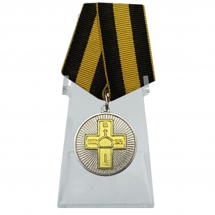 Медаль Дело Веры 2 степени на подставке
