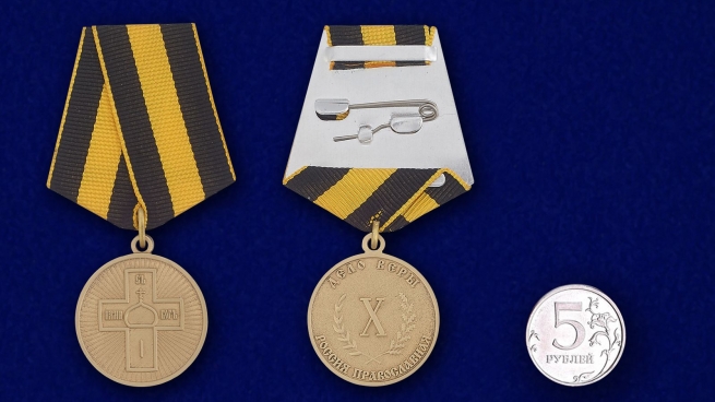 Медаль "Дело Веры" 3 степень в бархатистом футляре из флока с пластиковой крышкой - сравнительный вид