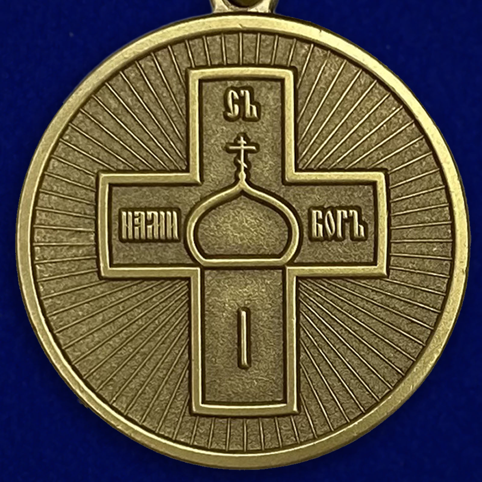 Медаль "Дело Веры" 3 степени оптом в Военпро