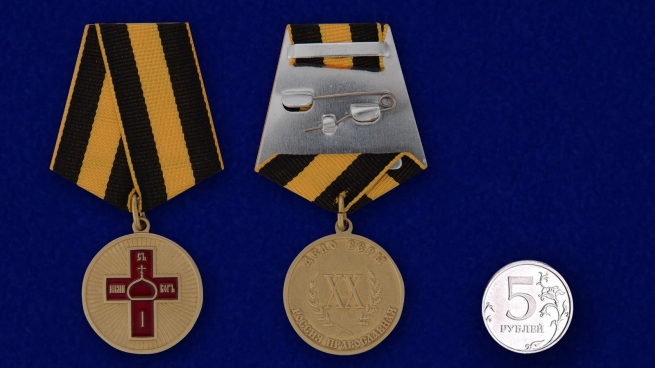 Медаль "Дело веры" в футляре из флока бордового цвета - сравнительный вид