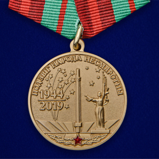 Медаль День освобождения Беларуси от немецко-фашистских захватчиков на подставке