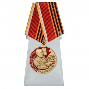 Медаль День Победы над Японией на подставке