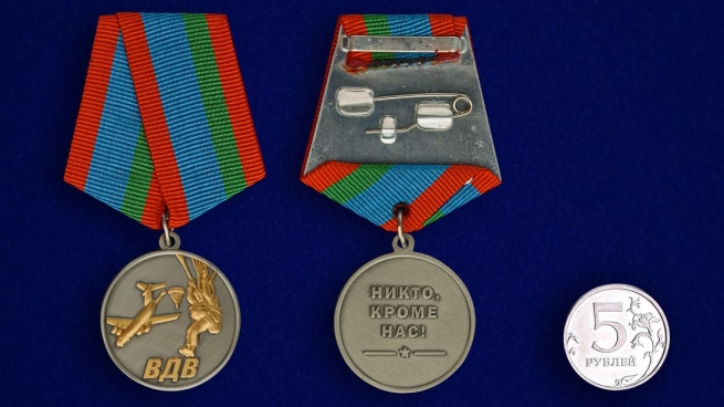 Медаль Десантник ВДВ в футляре - сравнительный вид