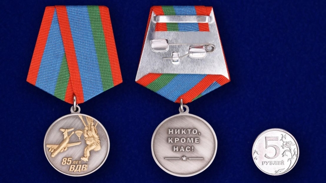 Медаль "Десантник" ВДВ в нарядном футляре из флока - сравнительный вид