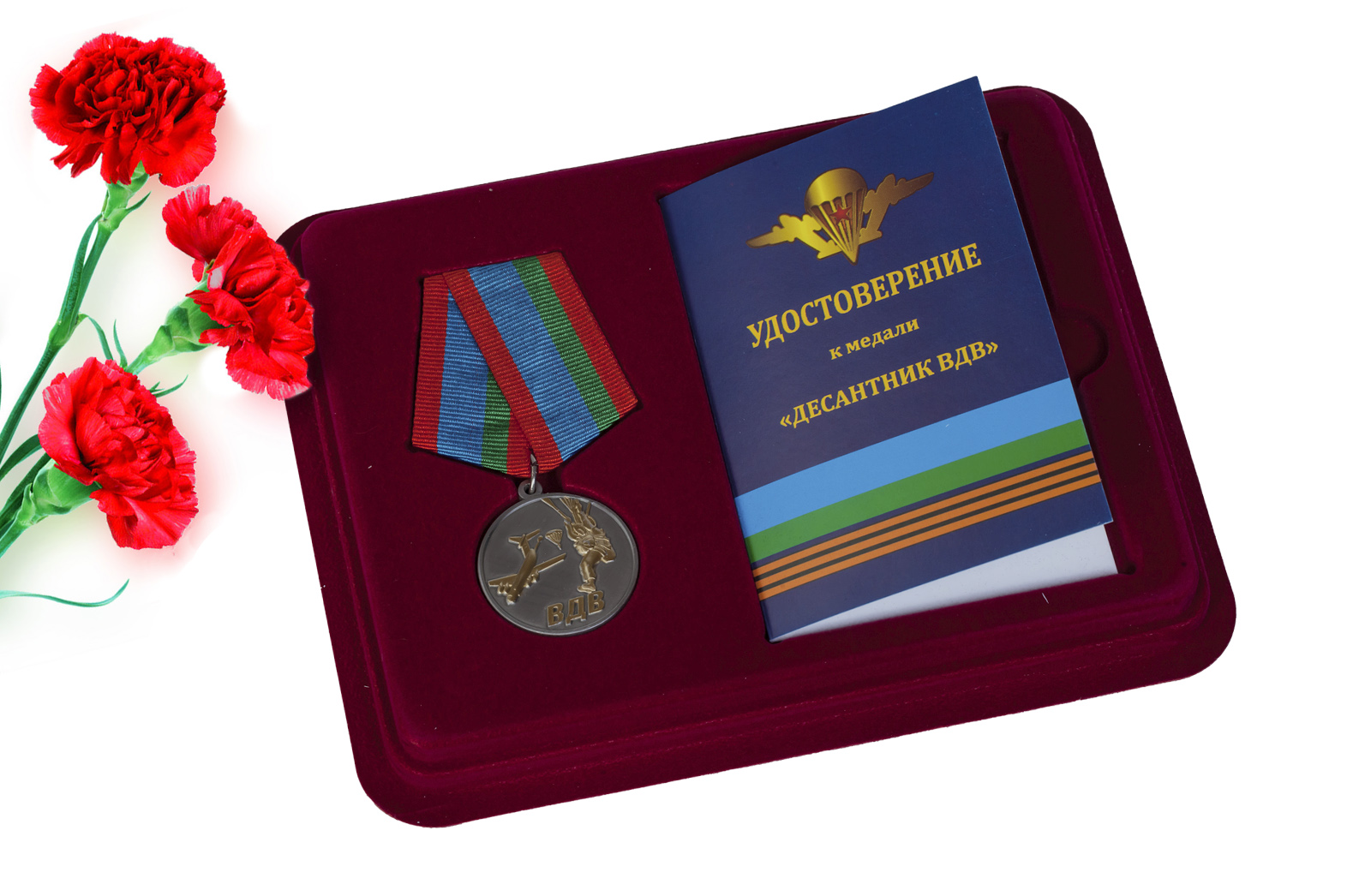 Купить медаль Десантник ВДВ в футляре с удостоверением оптом или в розницу