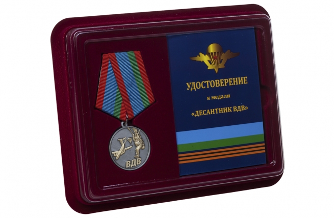 Медаль Десантник ВДВ в футляре с удостоверением - в футляре с удостоверением
