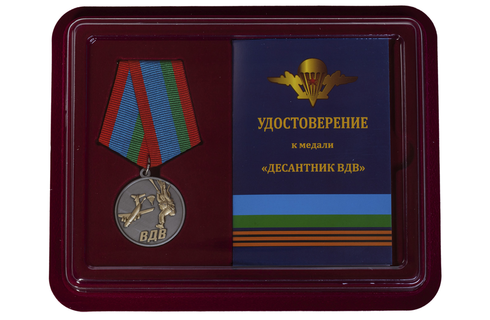 Купить медаль Десантник ВДВ в футляре с удостоверением в подарок мужчине
