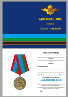 Медаль Десантник ВДВ в футляре с удостоверением - удостоверение