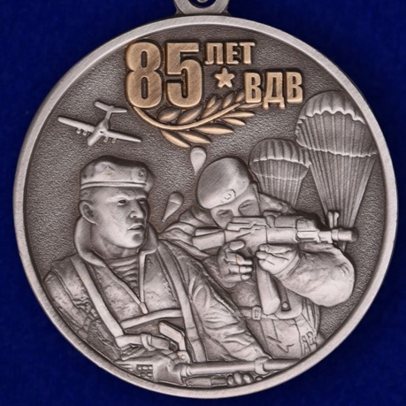 Медаль десантников к 85-летию ВДВ