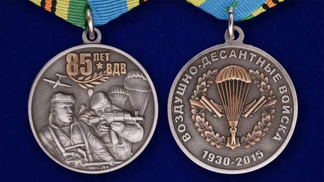 Медаль десантников к 85-летию ВДВ - аверс и реверс
