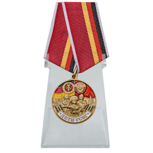 Медаль "Дети ГСВГ" на подставке
