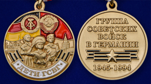 Медаль Дети ГСВГ в бархатистом футляре - аверс и реверс