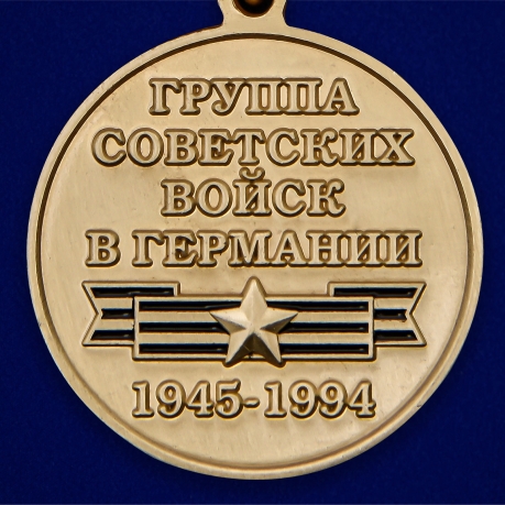 Медаль Дети ГСВГ в бархатистом футляре