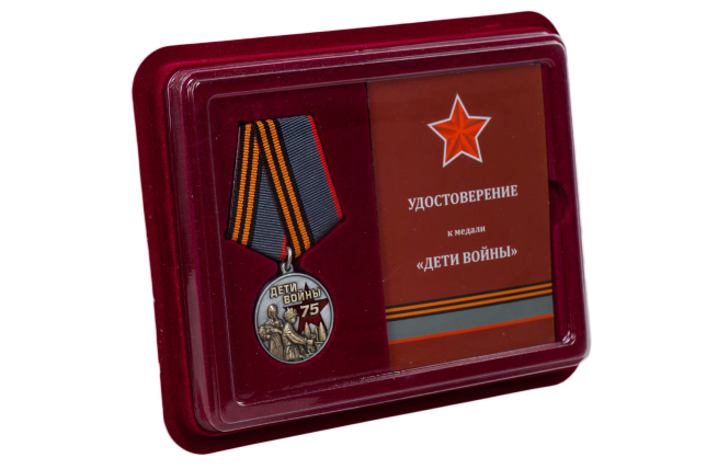 Медаль "Дети войны" с удостоверением от Военпро