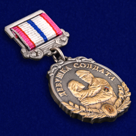 Медаль "Девушка солдата - За любовь и верность" - общий вид