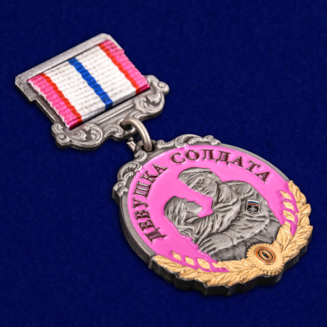 Медаль девушке солдата "За любовь и верность" - общий вид