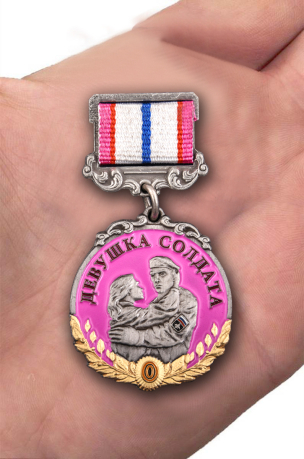 Медаль девушке солдата "За любовь и верность" - вид на ладони