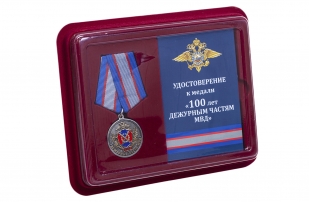Медаль "Дежурным частям МВД - 100 лет" в футляре
