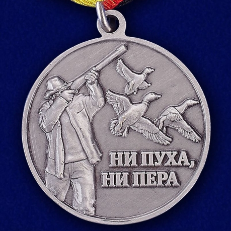 Медаль для охотника