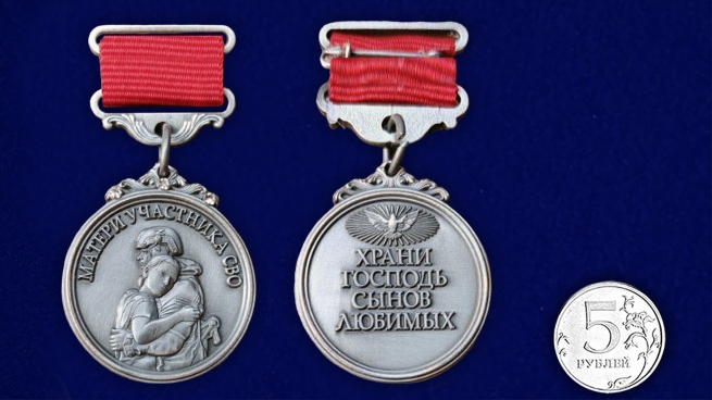 Медаль для матери участника СВО "Храни Господь сынов любимых" в бархатистом футляре