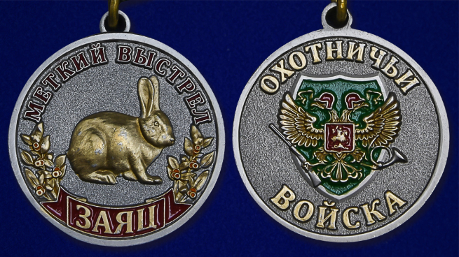 Медаль "Заяц" - аверс и реверс