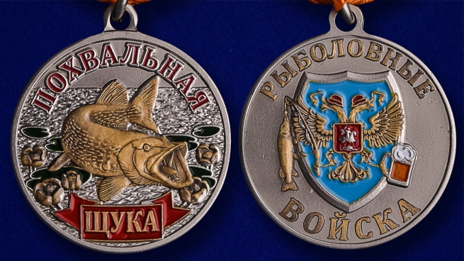Медаль для рыбаков "Щука" - аверс и реверс