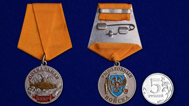 Медаль для рыболова "Кижуч"