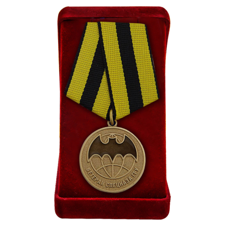Медаль для ветерана Спецназа ГРУ в футляре