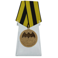Медаль для ветерана Спецназа ГРУ на подставке