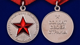Медаль для ветеранов боевых действий