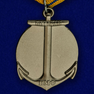 Медаль для ветеранов ВМФ-оборотная сторона