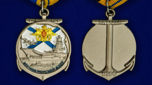 Медаль для ветеранов ВМФ-аверс и реверс