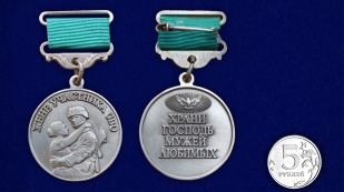 Медаль для жены участника СВО "Храни Господь мужей любимых" в бархатистом футляре