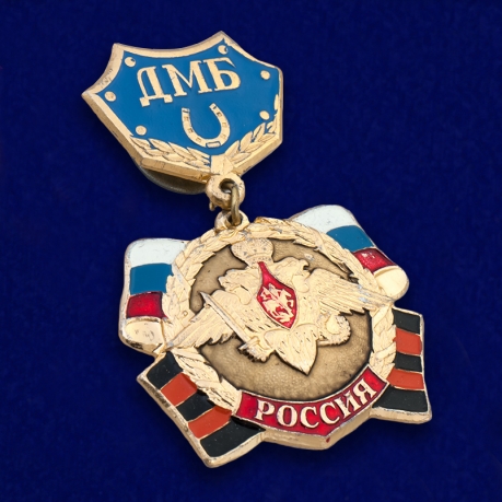 Купить медаль ДМБ Россия (колодка с подковой, синий)