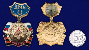 Медаль ДМБ Россия (колодка с подковой, синий) по выгодной цене