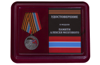 Медаль ДНР Комбриг Призрака Алексей Мозговой