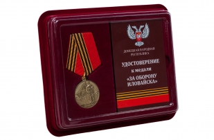Медаль ДНР За оборону Иловайска