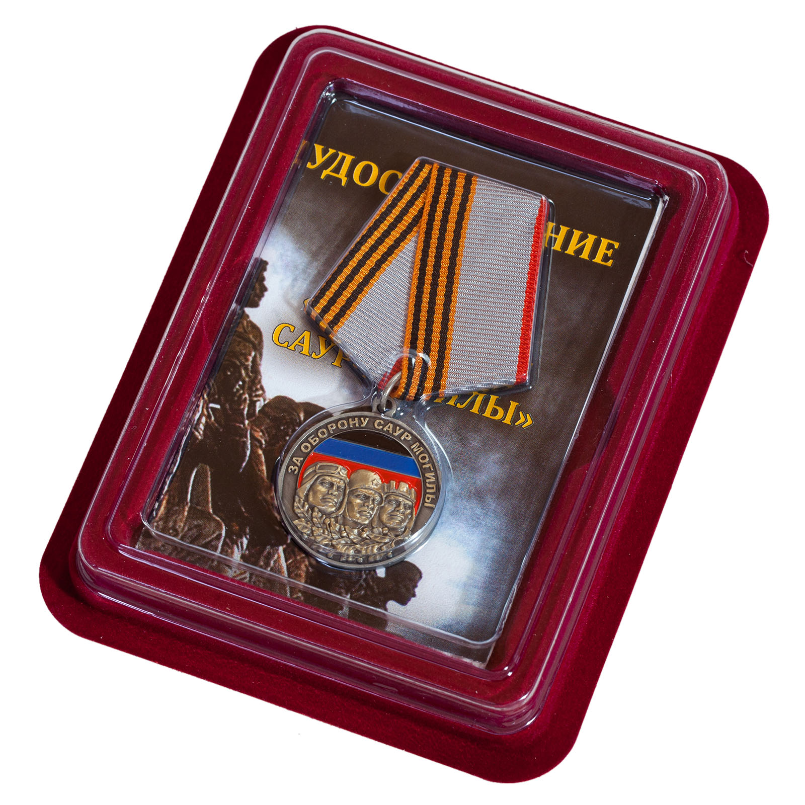 Медаль ДНР "За оборону Саур-Могилы" - купить с доставкой