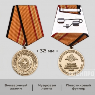 Медаль Долг и обязанность МО РФ