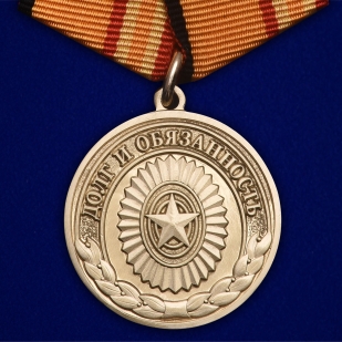 Медаль Долг и обязанность МО РФ на подставке - общий вид