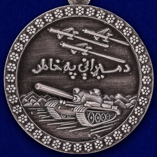 Медаль ДРА "За отвагу"