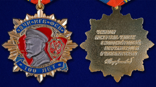 Орден Дзержинского к 100-летию ФСБ (1 степени) (47 мм) - аверс и реверс