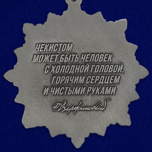 Юбилейный орден Дзержинского II степени в бархатном футляре - Реверс