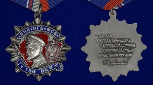 Орден Дзержинского к 100-летию ФСБ (2 степени) (47 мм) - аверс и реверс
