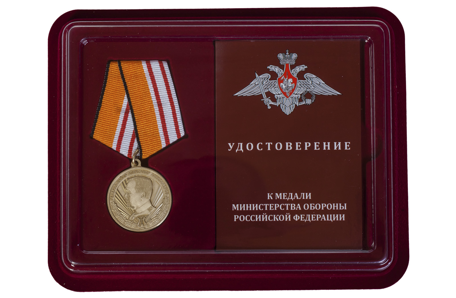 Медаль "Генерал Александров" купить в Военпро