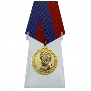 Медаль Ермолова За безупречную службу на подставке